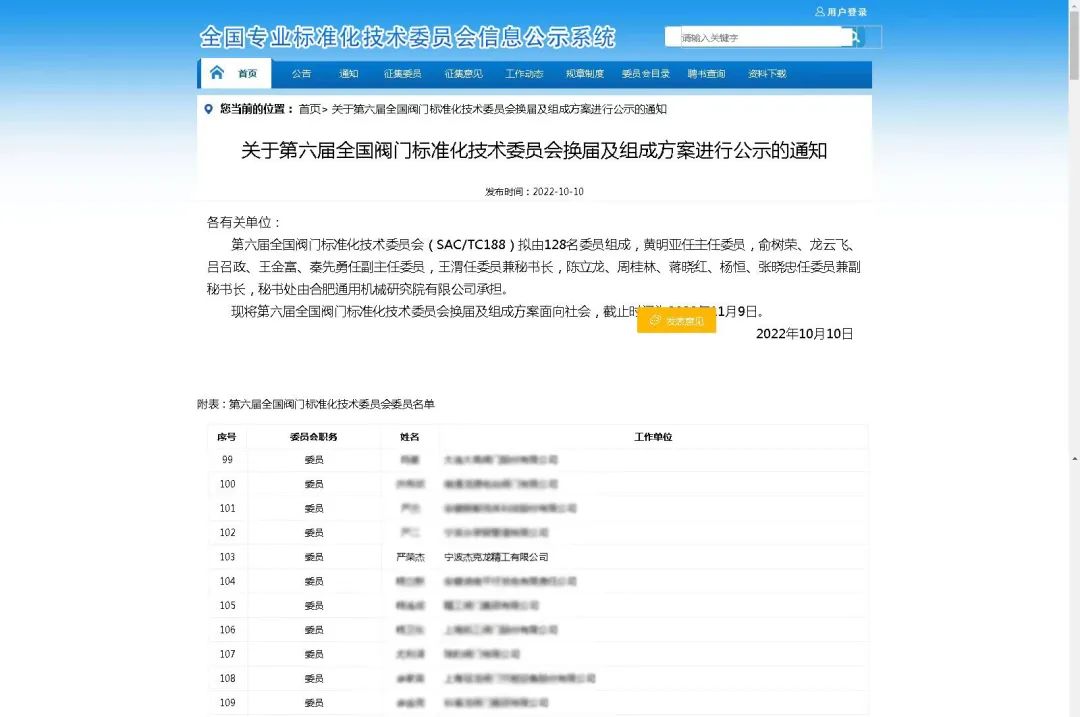 杰克龍參與行業(yè)標(biāo)準制...