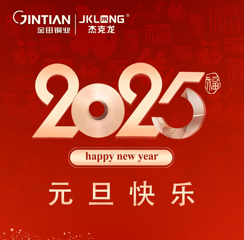 杰克龍恭祝您元旦快樂...